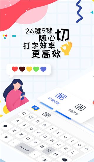 趣打字 v1.0.1截图3