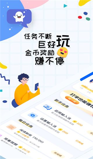 趣打字 v1.0.1截图4