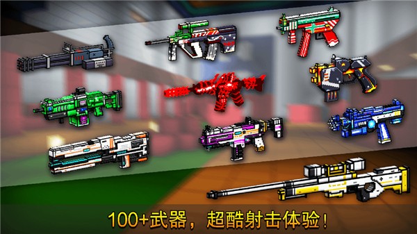 像素射击 v15.1.0截图3