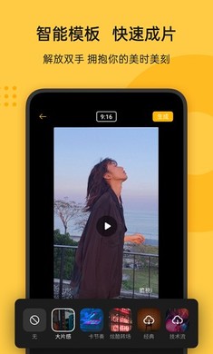 即录剪辑 v1.45.2截图1