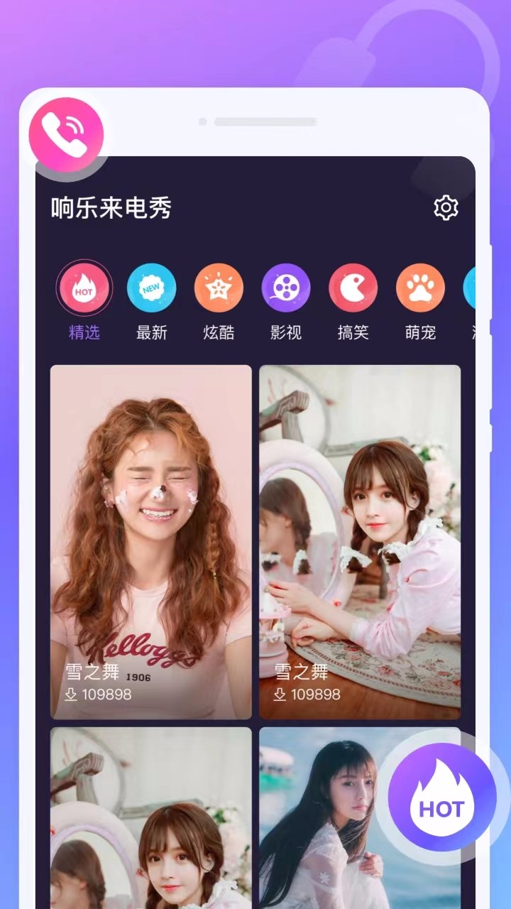 响乐来电秀 v1.0.0截图2