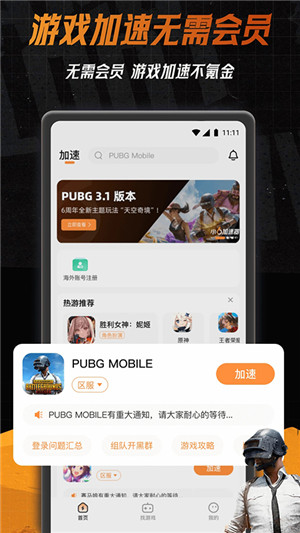 小6加速器免费版 v2.0.2.4截图4