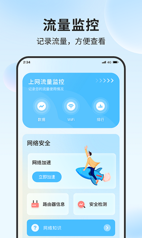 立果流量精灵 v1.0.0截图1