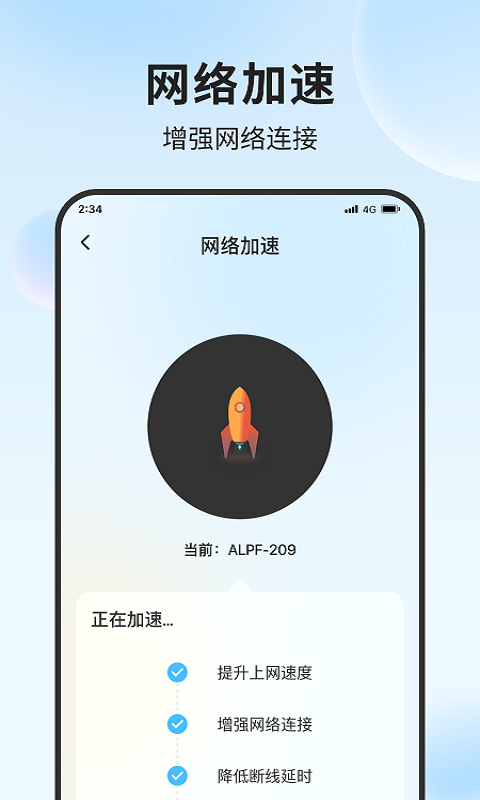 立果流量精灵 v1.0.0截图3