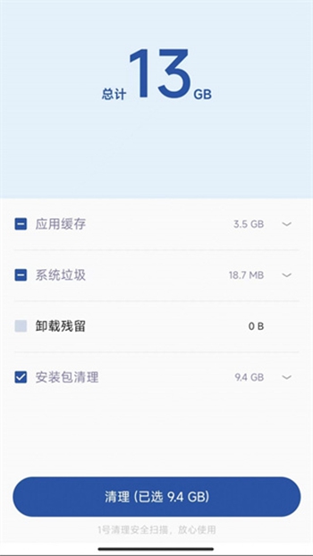1号清理助手 v0.0.10截图1