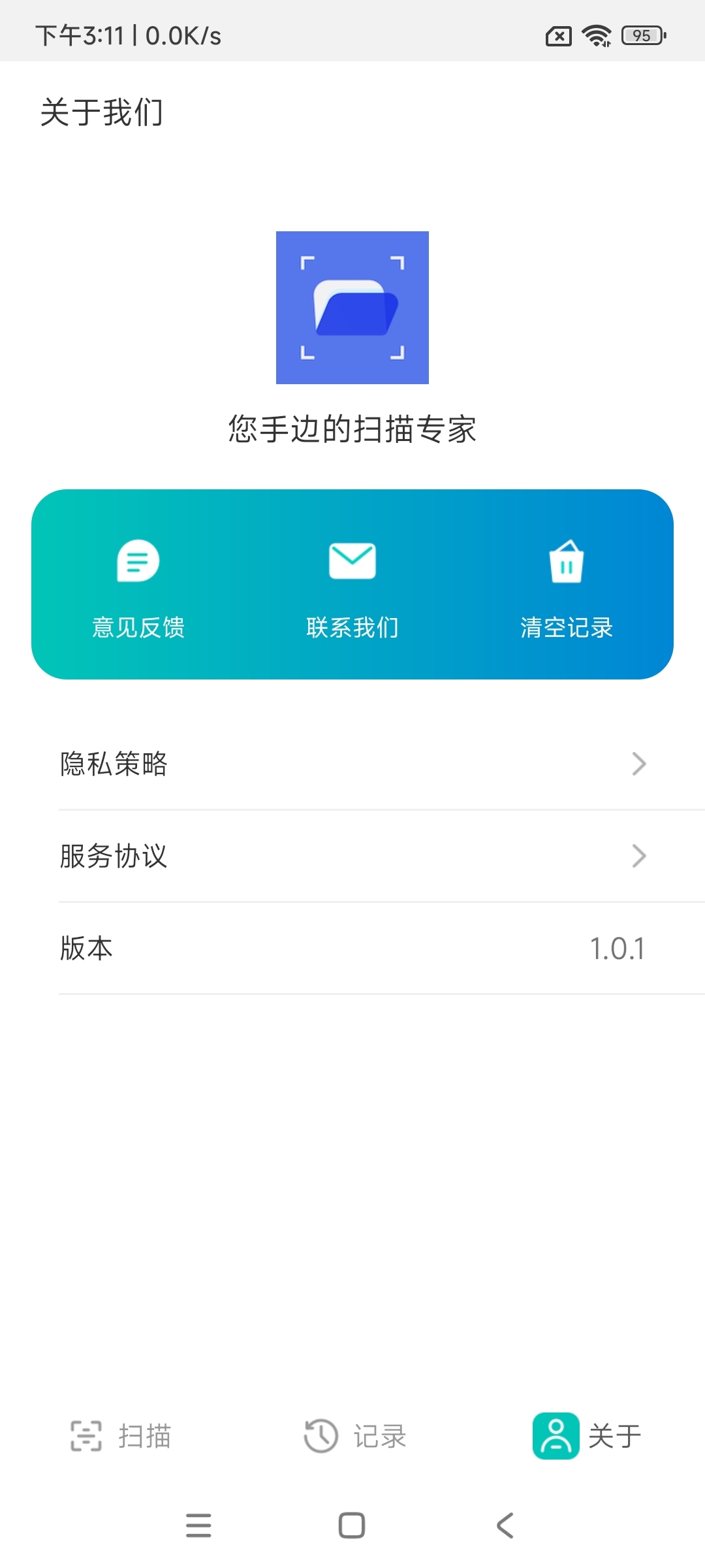 捕捉扫描宝 v1.20.0.1截图2