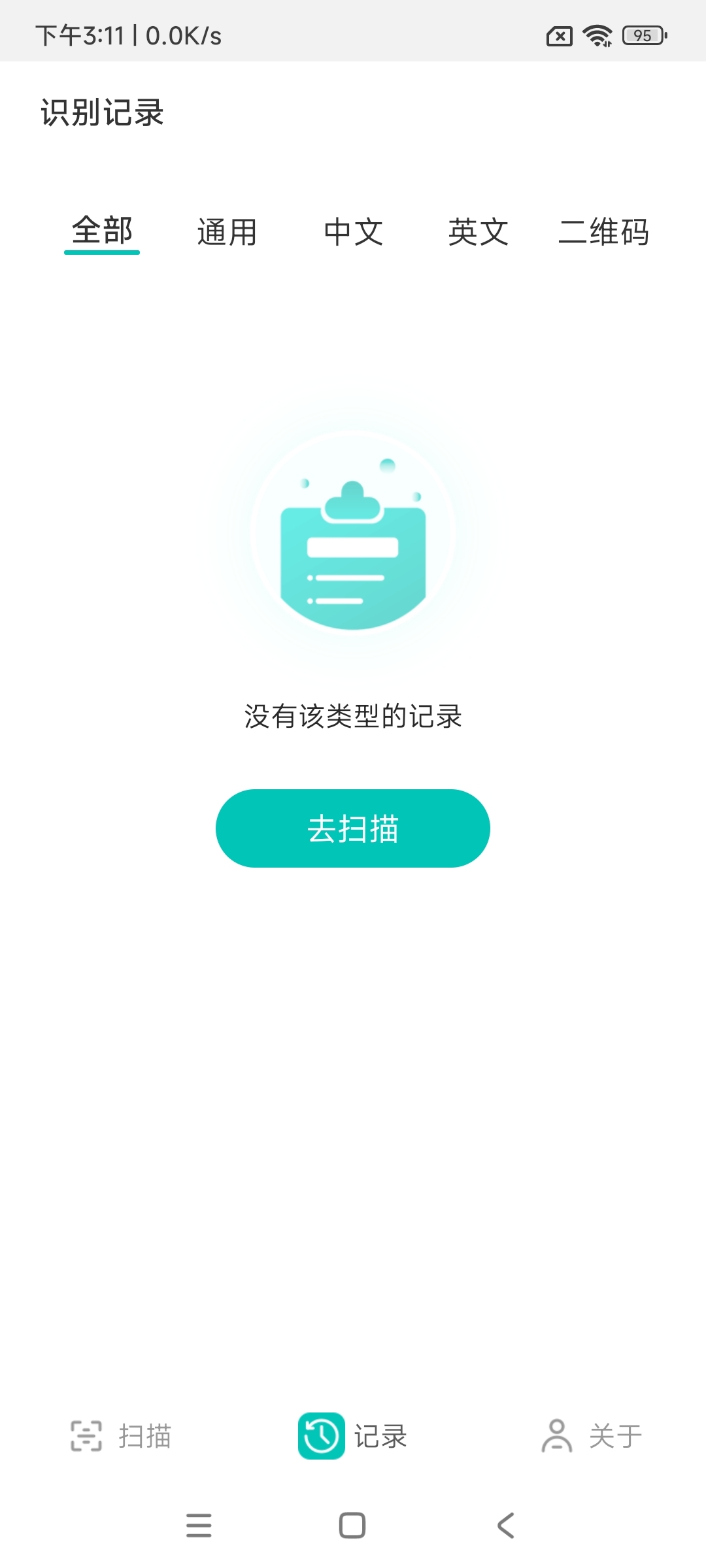 捕捉扫描宝 v1.20.0.1截图3