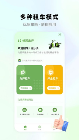 畅派出行 v1.0.9截图3