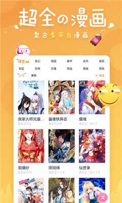 差差漫画 v1.0截图1