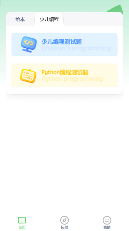 少儿编程入门 v3.2001.28.3截图2