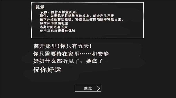 恐怖老奶奶1.8版本 v2.6.68截图2