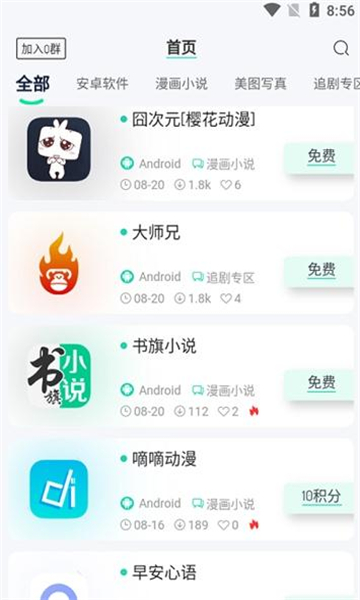 山海软件库 v2.2.0截图1