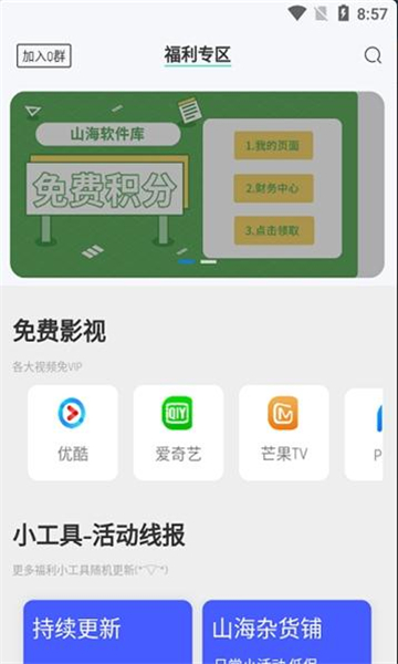 山海软件库 v2.2.0截图2