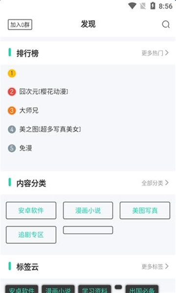 山海软件库 v2.2.0截图3