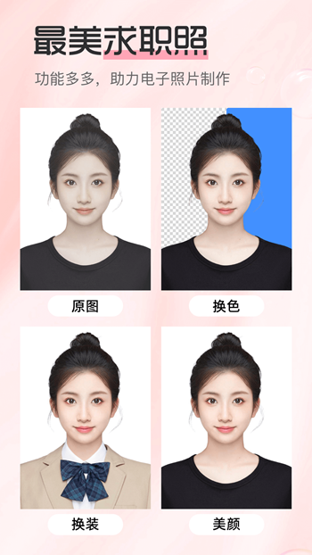 庞赛更美证件照高清版 v1.1.0截图1