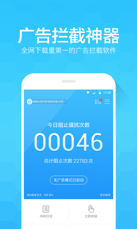 净网大师 v2.4.6截图2