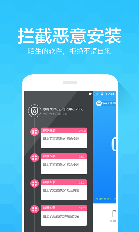 净网大师 v2.4.6截图3