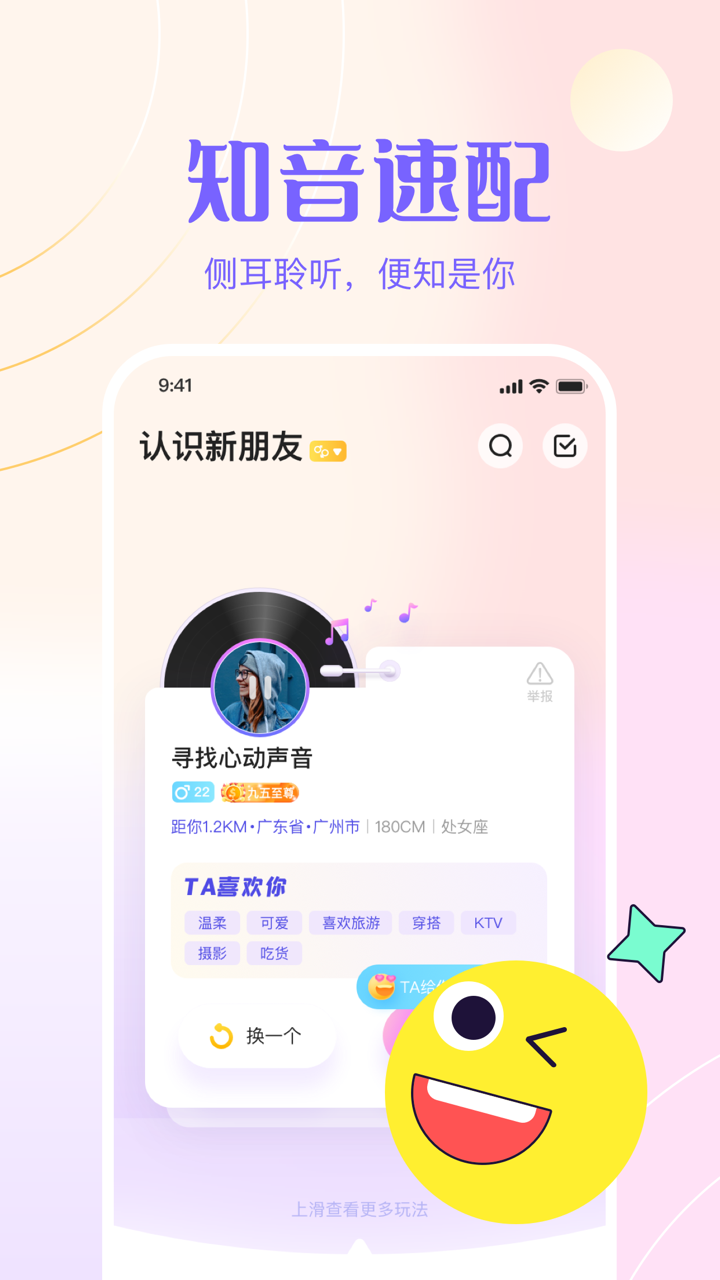 侧耳 v1.2.9截图3