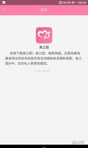 美之图高清版 v1.6.9截图2