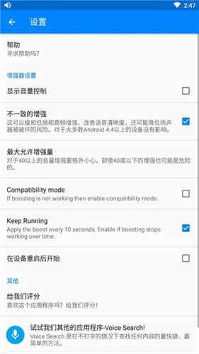 扬声器助推器 v3.7.2截图1