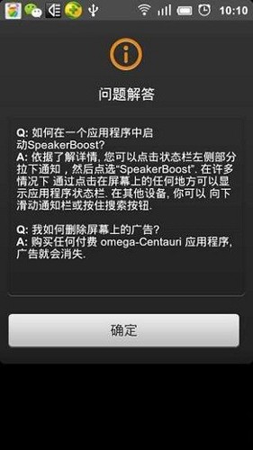 扬声器助推器 v3.7.2截图3