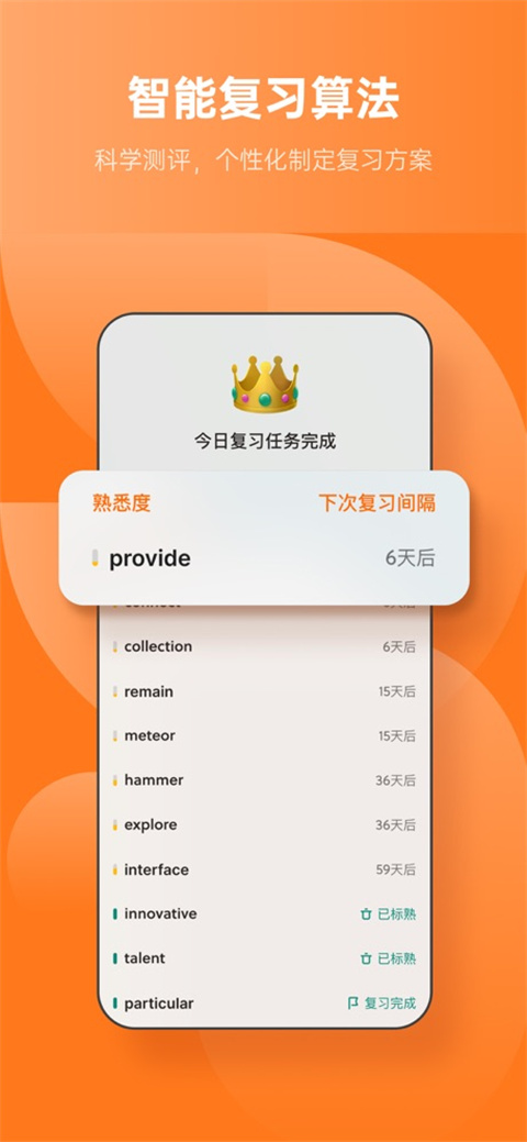 不背单词官网版 v4.3.1截图3