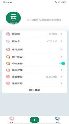 云日记 v32.2.0截图1
