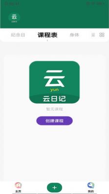 云日记 v32.2.0截图4