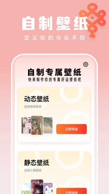 如意壁纸大师无水印版 v1.0.0截图3