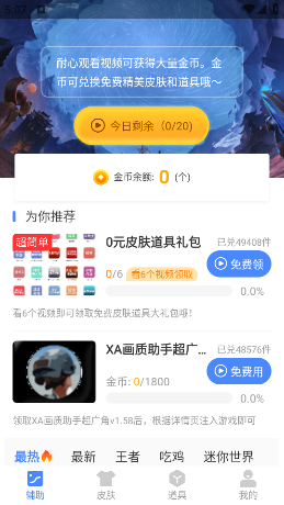 xa超广角工具2024