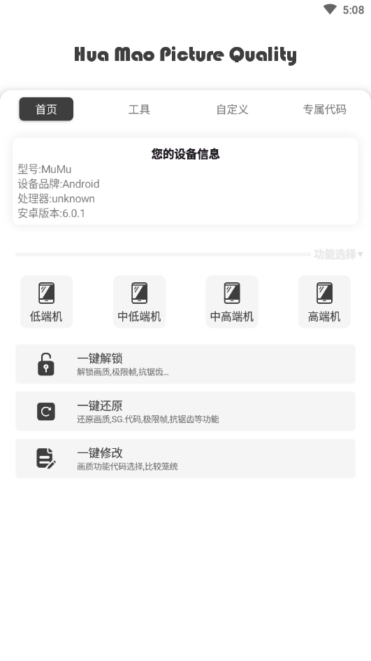 花猫画质助手120帧 v10.2截图2