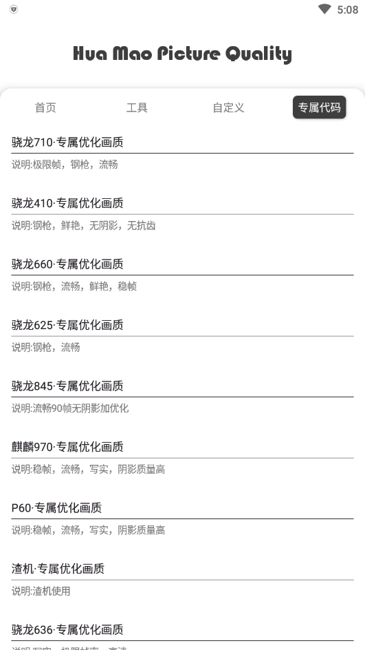 花猫画质助手120帧 v10.2截图3