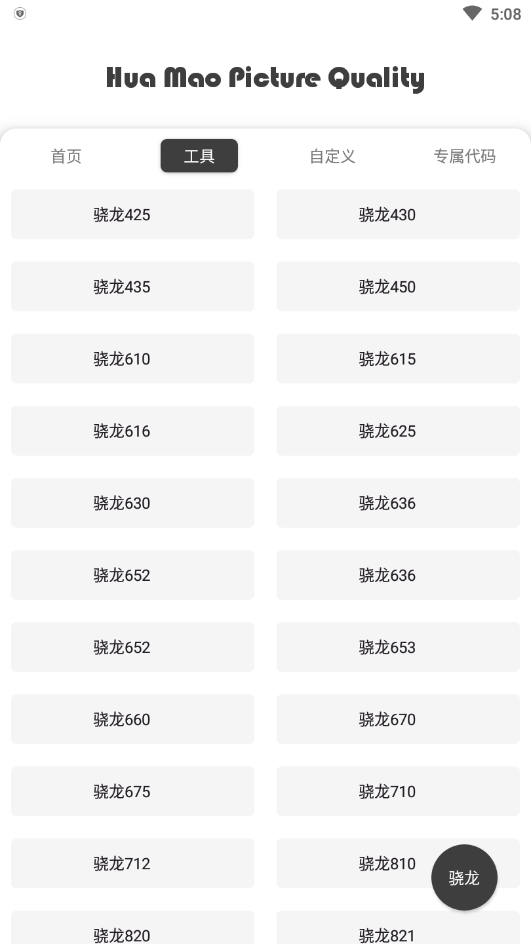 花猫画质助手120帧 v10.2截图4