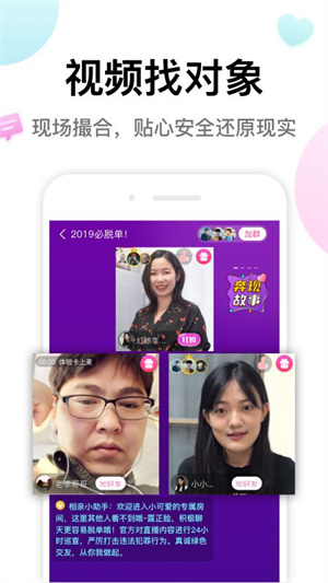 多多交友 v6.9.81截图1