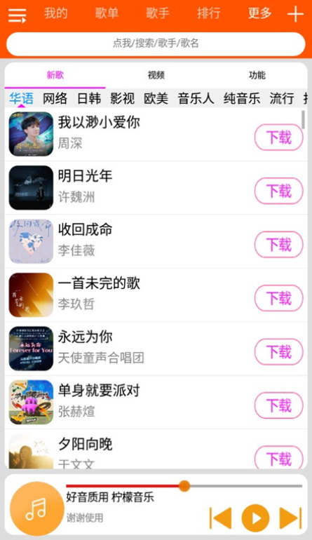 柠檬音乐免费版 v1.1.4截图4