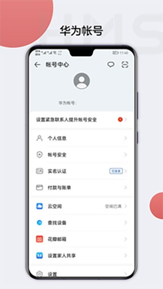 HMSCore v5.3.0.312截图2