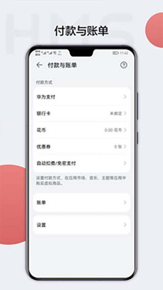 HMSCore v5.3.0.312截图3