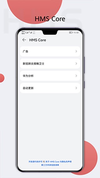 HMSCore v5.3.0.312截图4