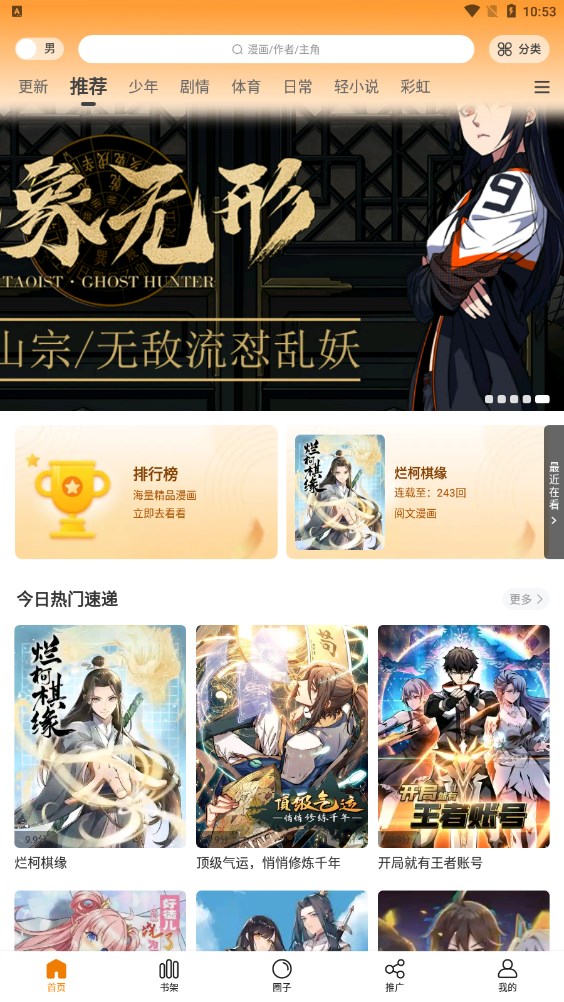 漫画星免费 v1.0.0截图2