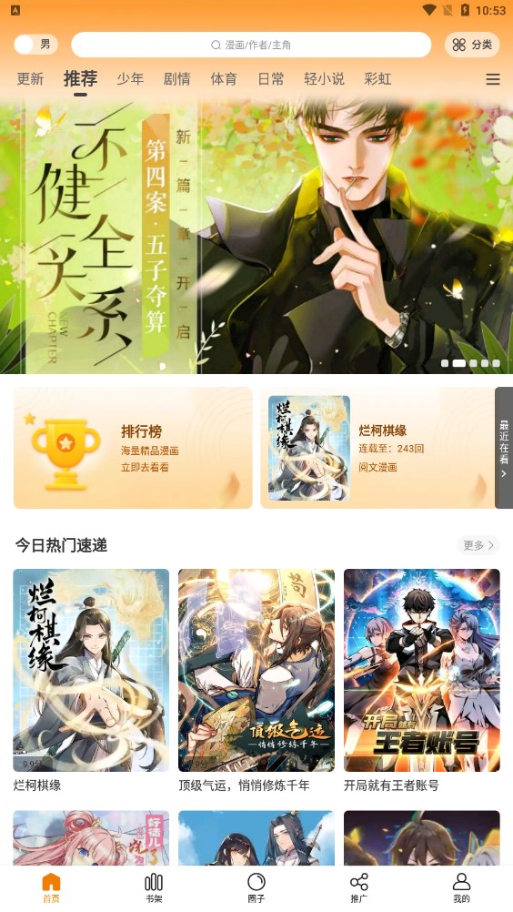 漫画星免费 v1.0.0截图3