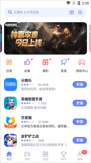 红魔应用中心 v4.6.2.040116截图1