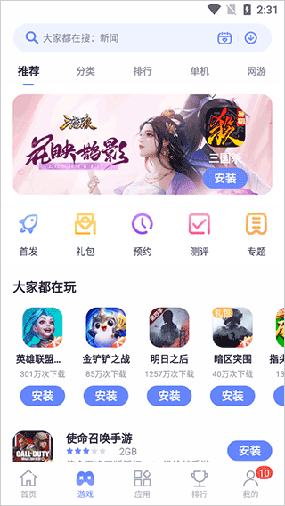 红魔应用中心 v4.6.2.040116截图2