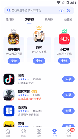 红魔应用中心 v4.6.2.040116截图4