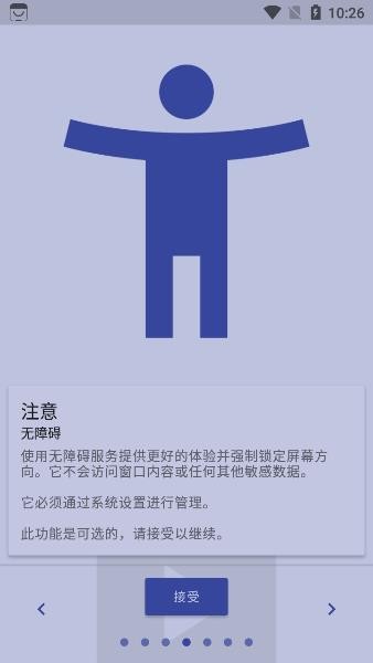 rotation屏幕旋转 v25.1.0截图2