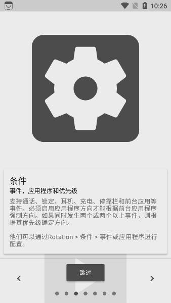 rotation屏幕旋转
