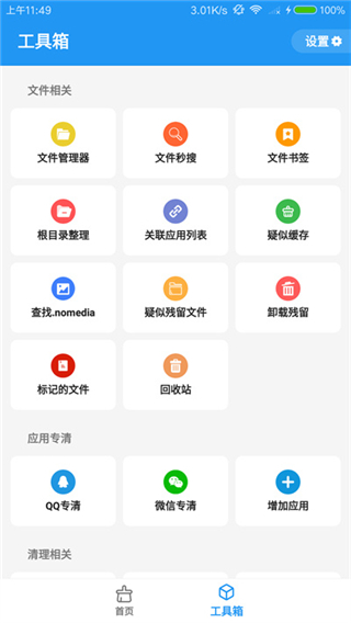 雪豹速清 v2.5.8截图1