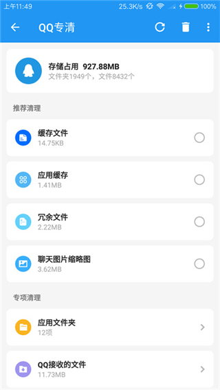 雪豹速清 v2.5.8截图2