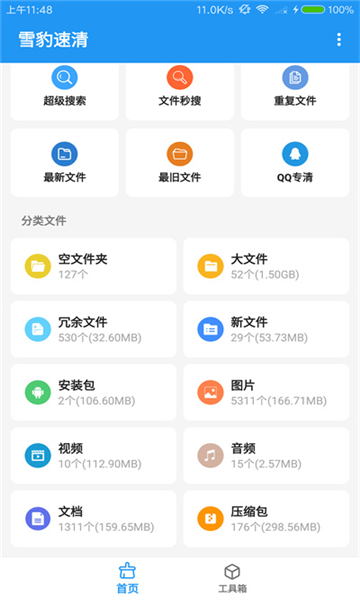 雪豹速清 v2.5.8截图3