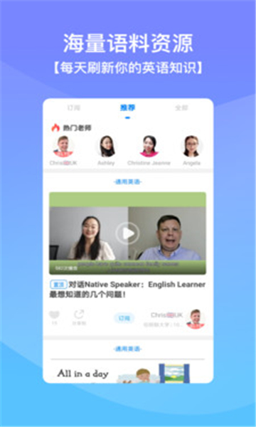 口语侠 v5.20.0截图2