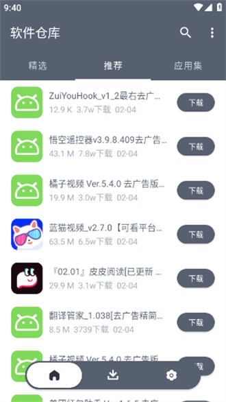 软仓 v1.1.2截图3